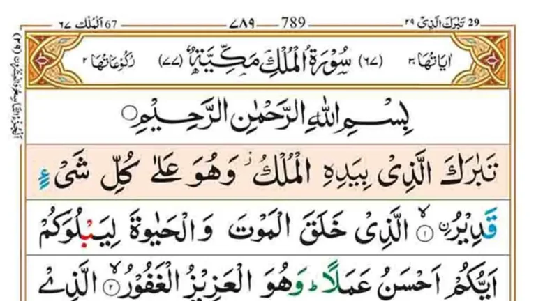 surah mulk
